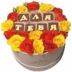 Для тебя